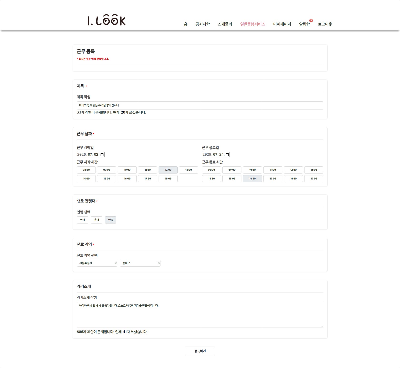 시터 근무 등록(genRegInsertForm.jsp)(sitter22_김소영)