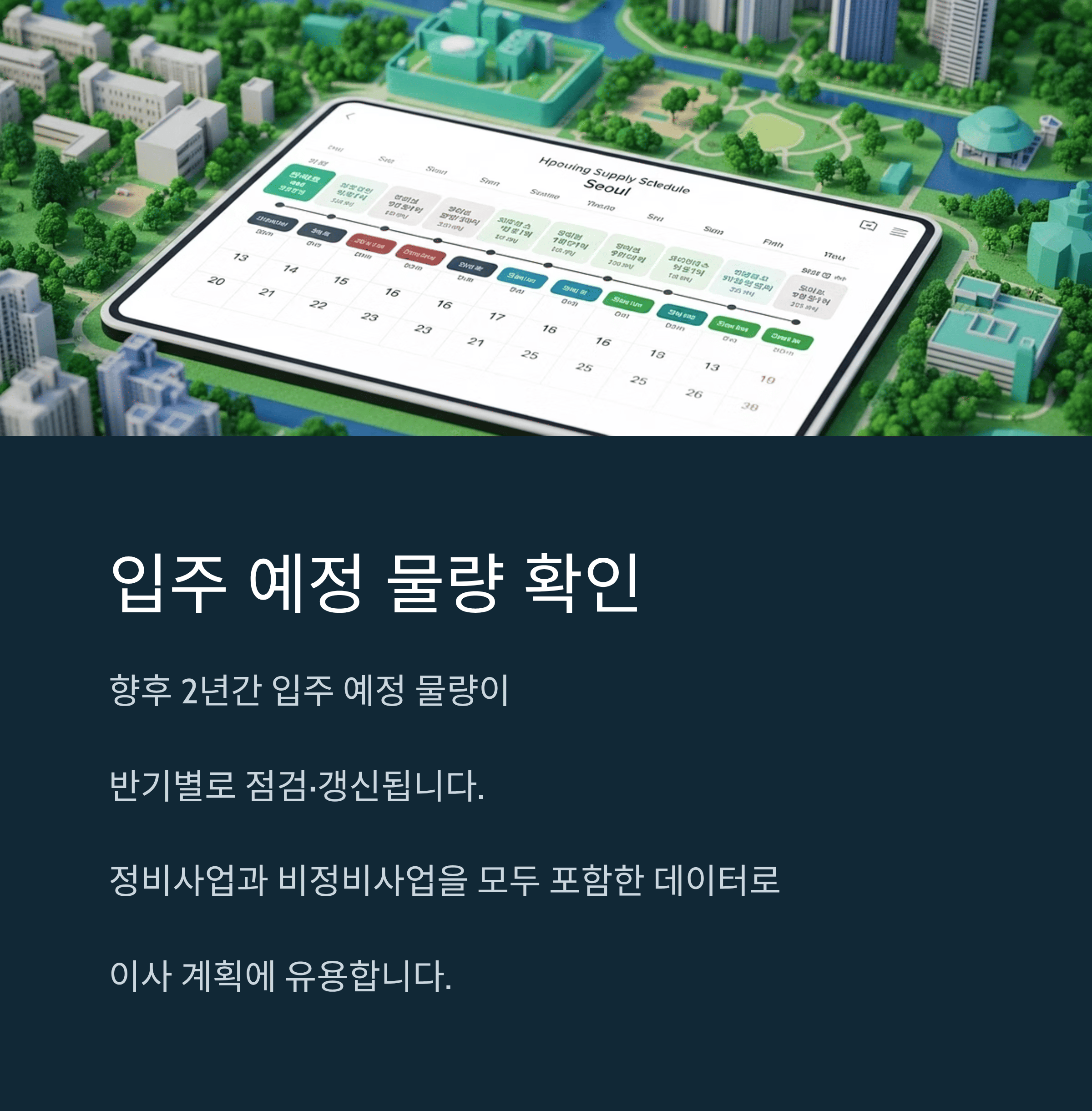 전월세·매매·정비사업 정보 한눈에