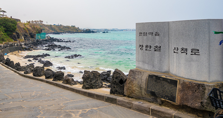 애월 한담해안산책로