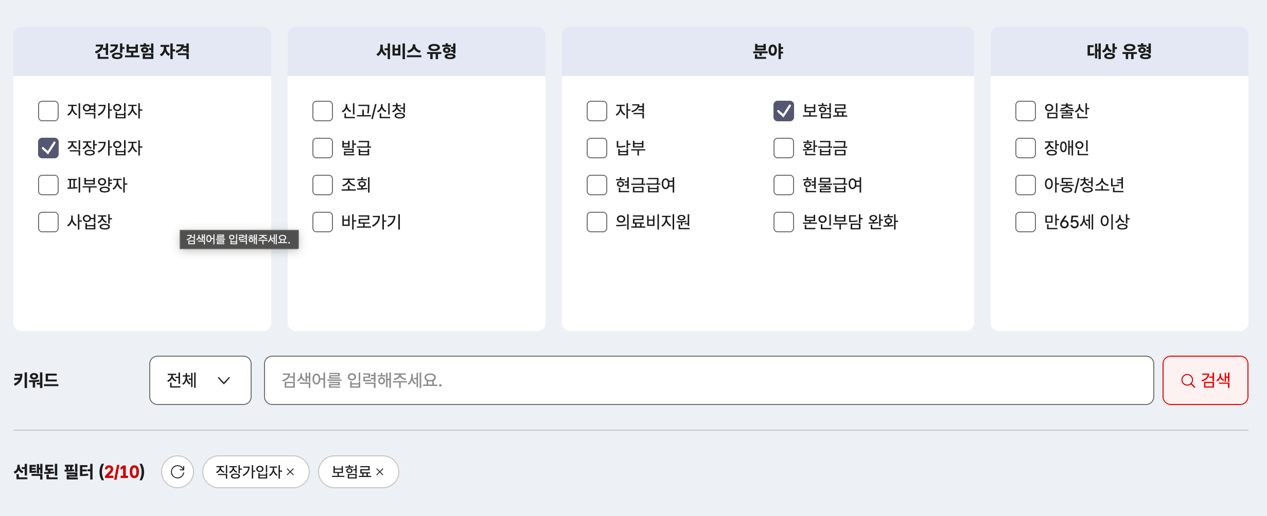 국민건강보험공단에서 조회