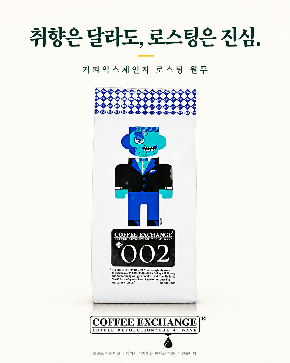 커피익스체인지 과거 원두 패키지와 공식 물방울 로고