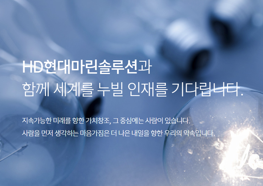 HD현대마린솔루션 자기소개서