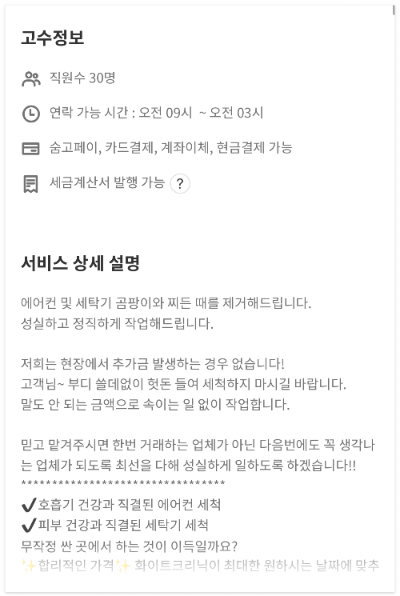 에어컨 청소 업체 가격 비교 무료 견적 