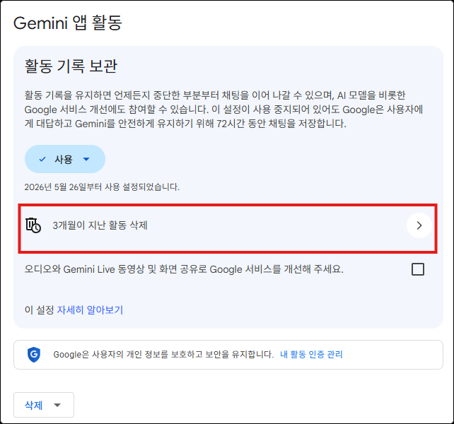 제미나이 앱 활동 설정 화면