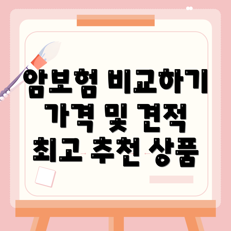 암보험