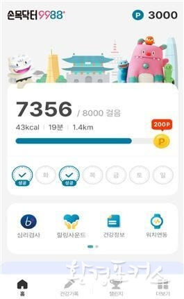 2025 손목닥터9988 스마트워치 연동