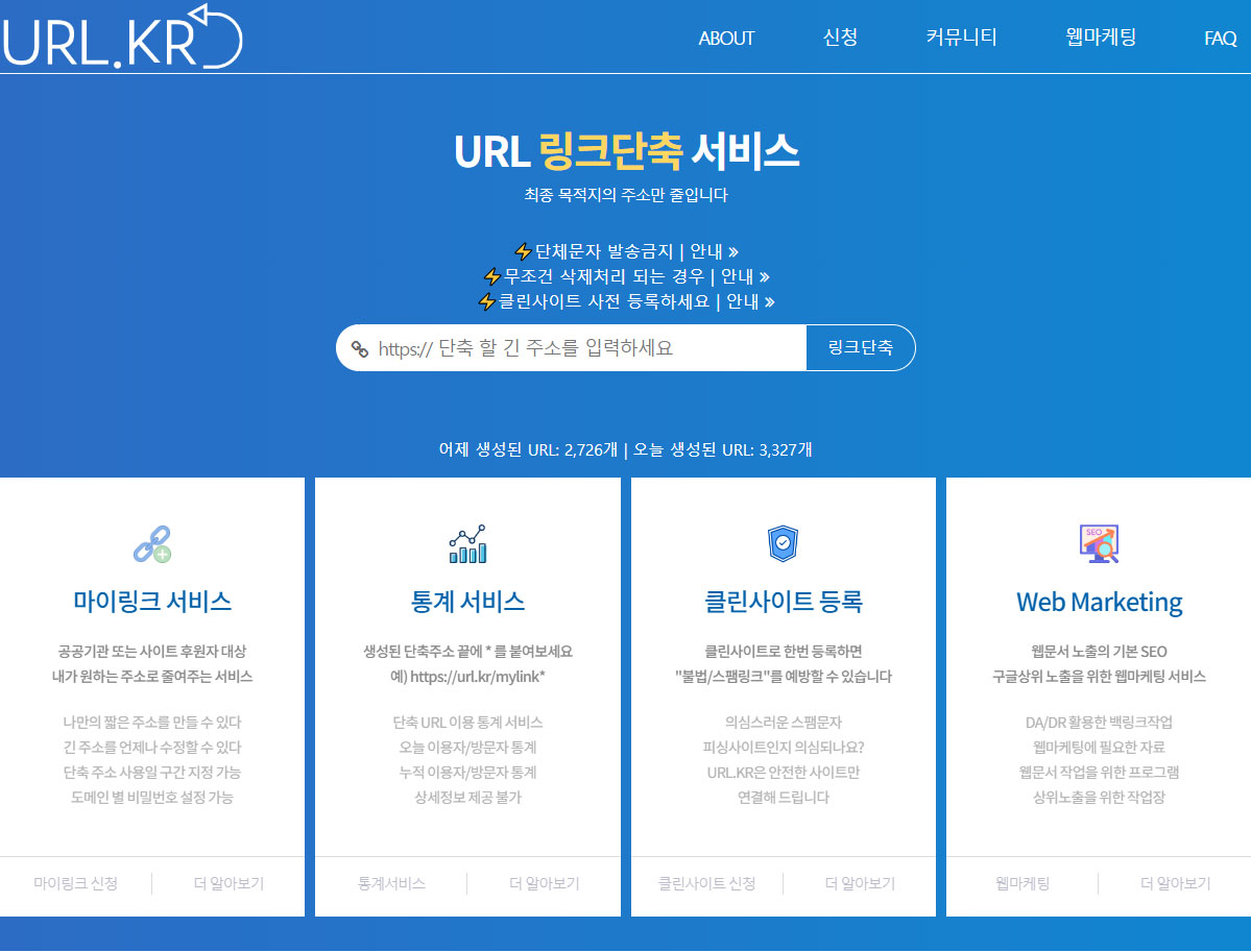 회원가입 없이 URL 링크 주소 줄이기