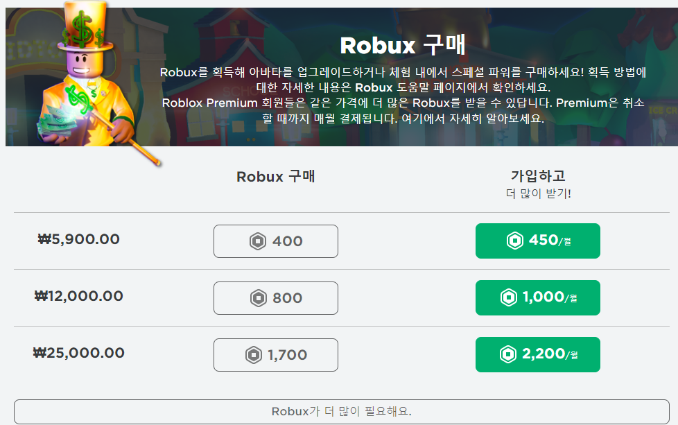 로블록스-로벅스-구매