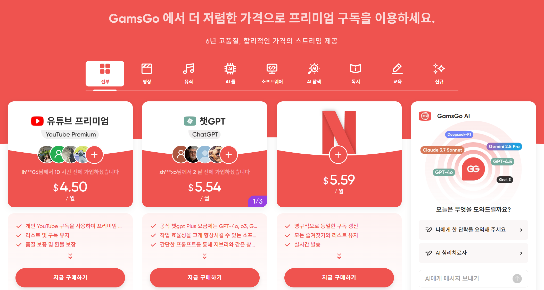 겜스고 유튜브 1개 프로필 계정충전