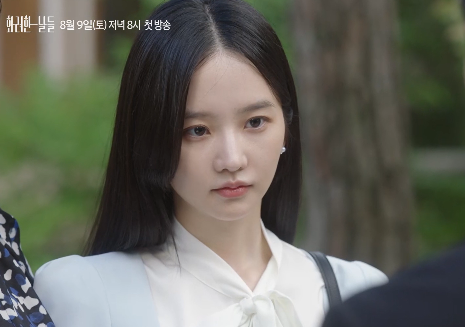 화려한 날들 등장인물