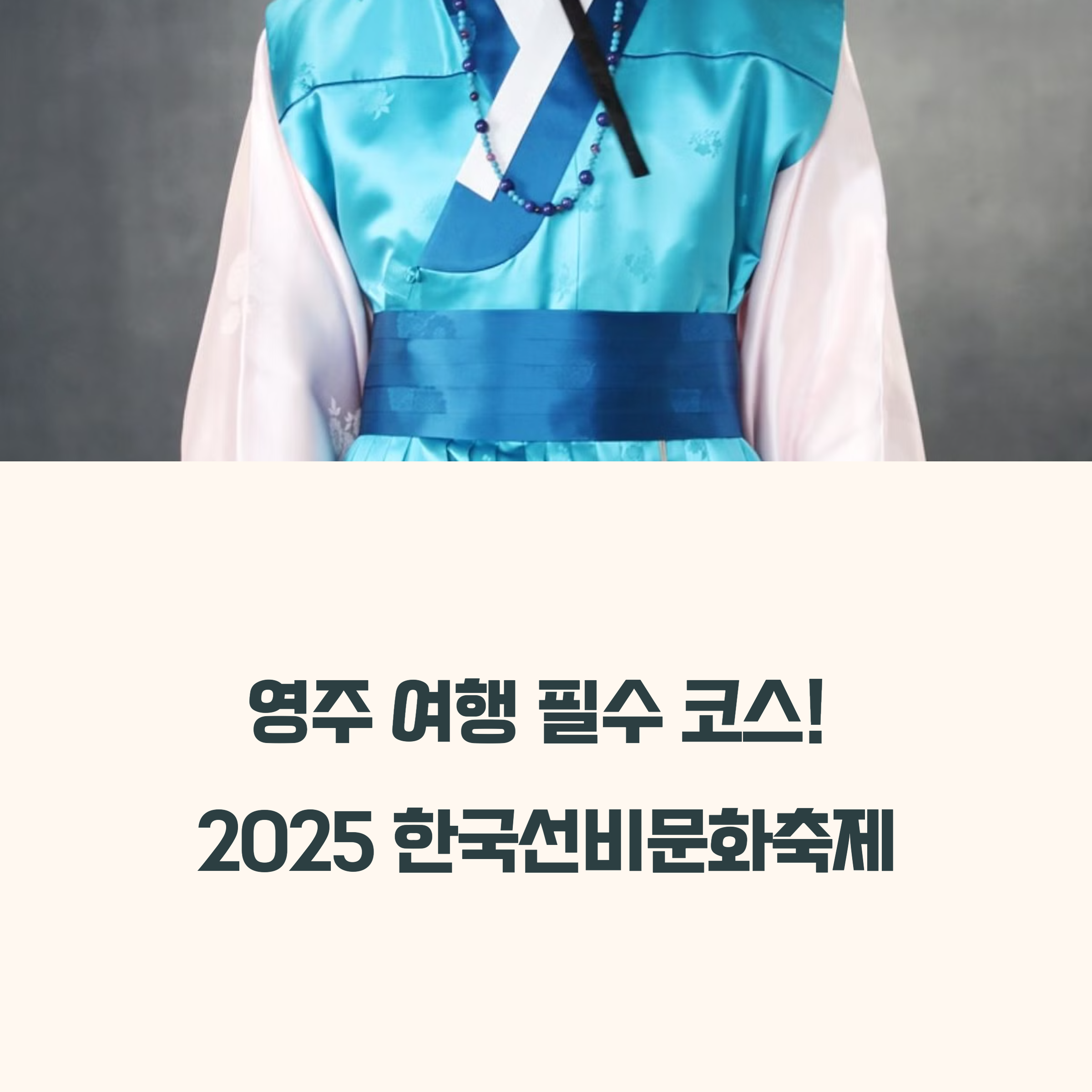 2025 한국선비문화축제