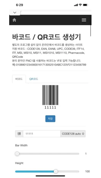 바코드 생성 절차 방법 쉽게 배우는 순서 안내_11