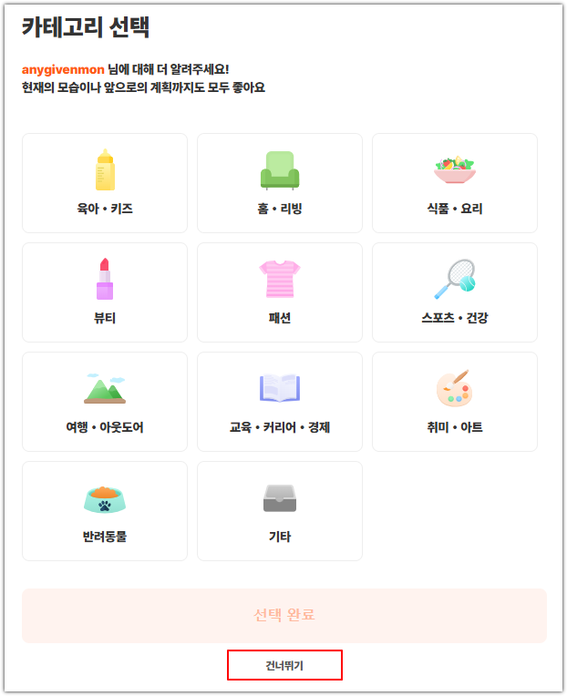 카테고리 선택 화면