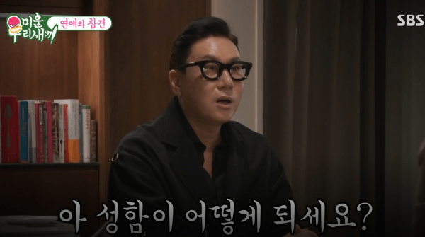 미운 우리 새끼 이상민