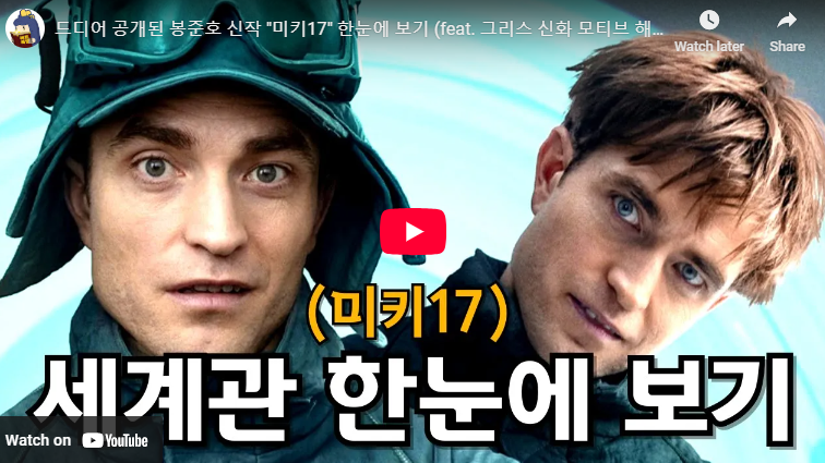 미키 17 후기 결말 해석 충격! 줄거리 세계관