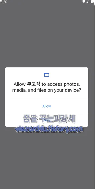 모바일 부고 알림 악성코드 문자 관련 코드 실행