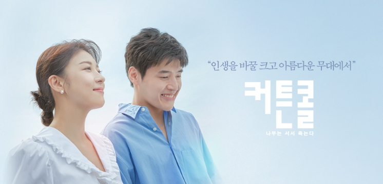 드라마 커튼콜 줄거리