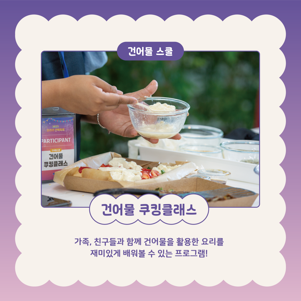 건어물 스쿨 안내