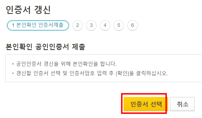 인증서갱신