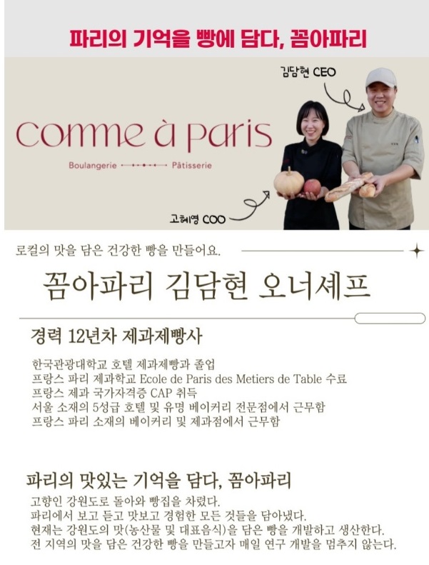 감자크로아상달인-감자브리오슈달인-춘천프랑스빵집-김담현-감자빵달인-꼼아파리-택배
