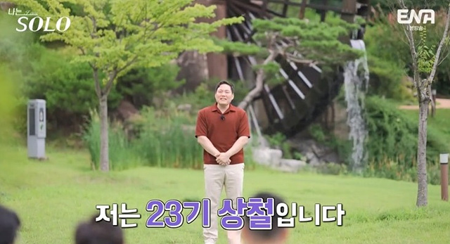 나는 솔로 23기 남자 자기소개 직업 학력 상철