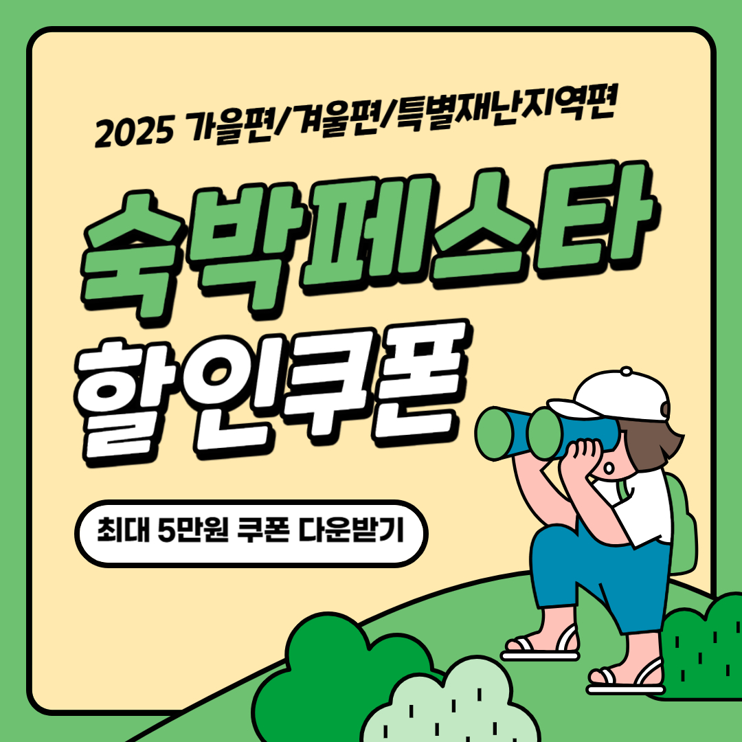 할인쿠폰