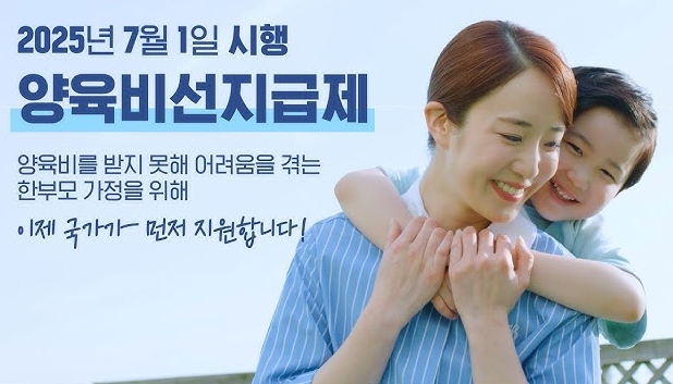 양육비 선지급제