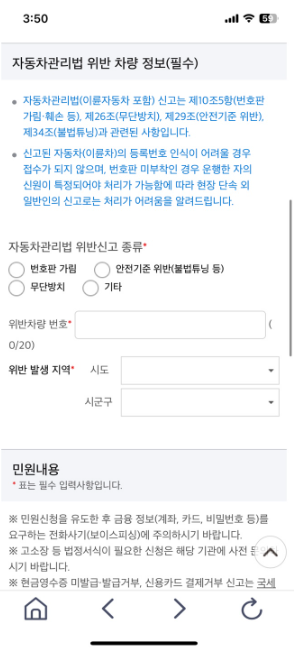 국민신문고-위반사항-이미지