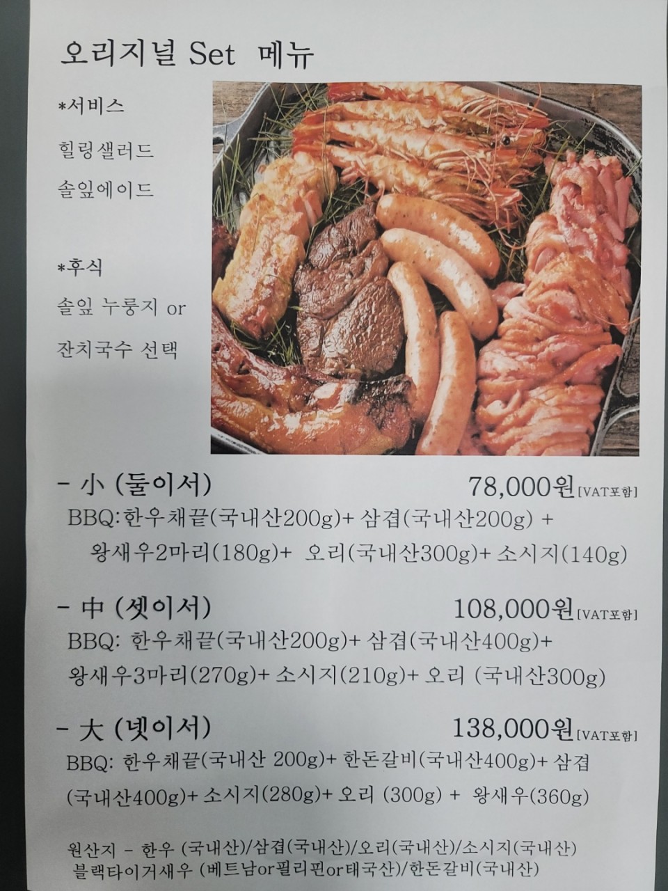 파주 맛집 추천 로빈의숲 헤이리 솔잎 수제 바베큐 맛집