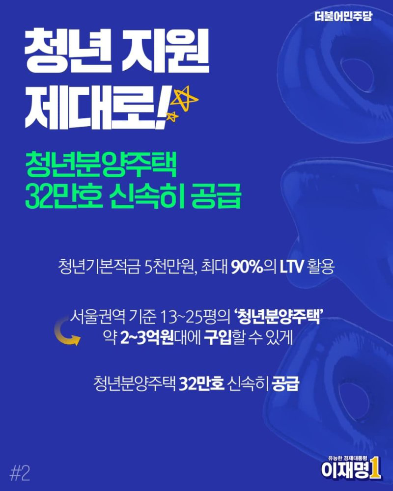 청년 내집 마련 프로젝트 - 이재명은 합니다!!