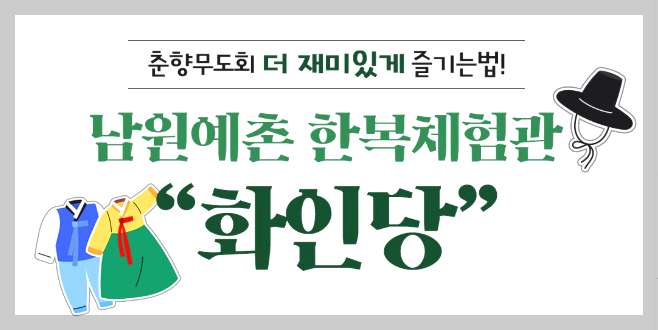 남원 춘향제