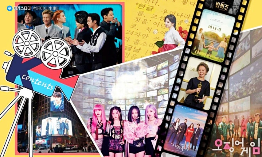 한국문화콘텐츠 관련 사진