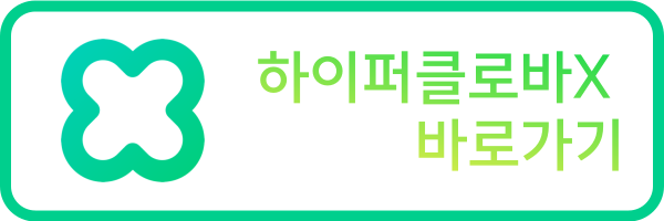 하이퍼클로바X 바로가기 링크 이미지