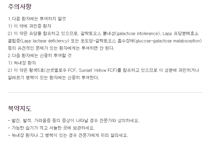 브로목틸정-복용-주의사항