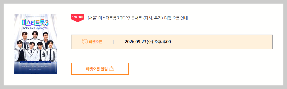 미스터트롯 3