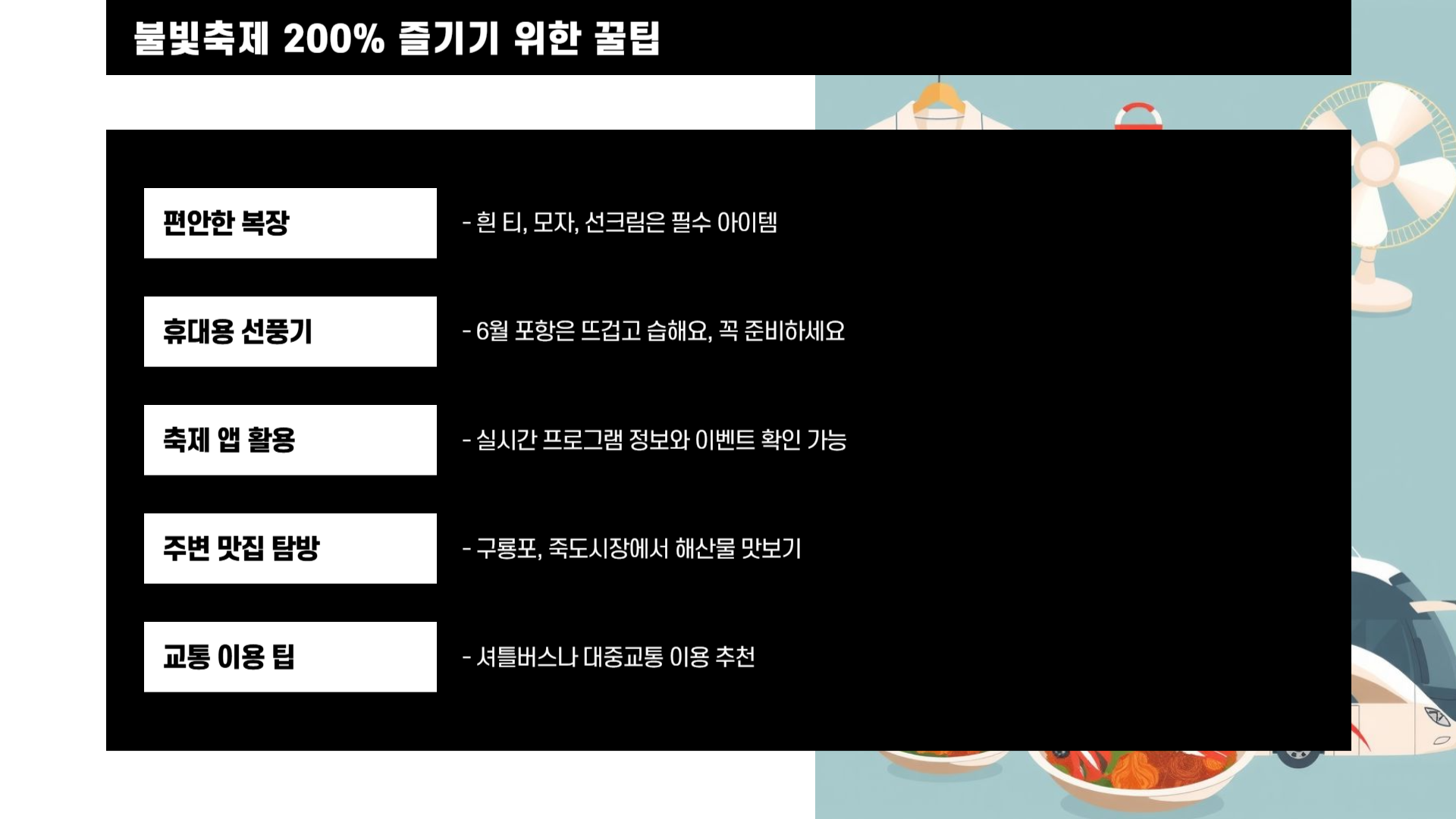 포항국제불빛축제