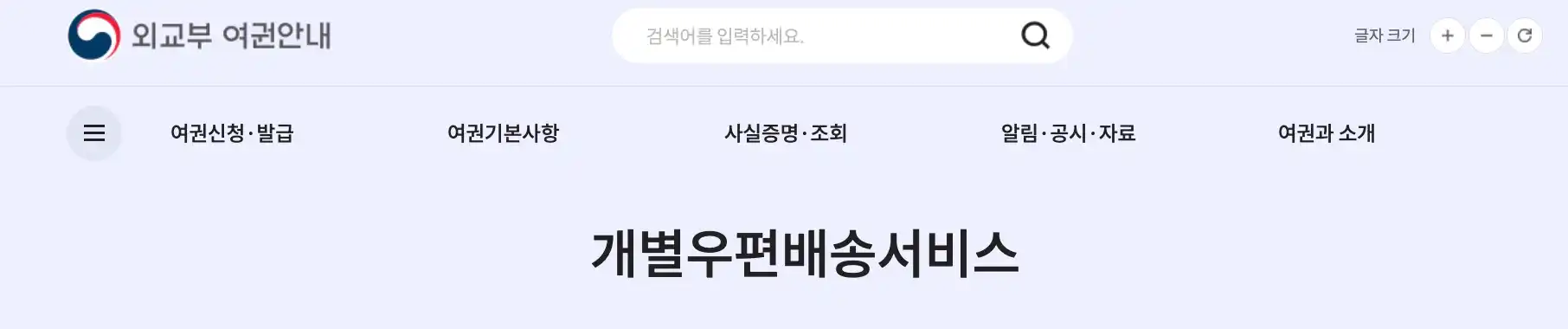 여권우편배송 서비스 안내