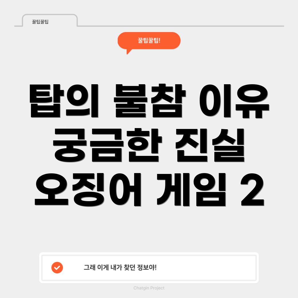 탑의 불참 이유