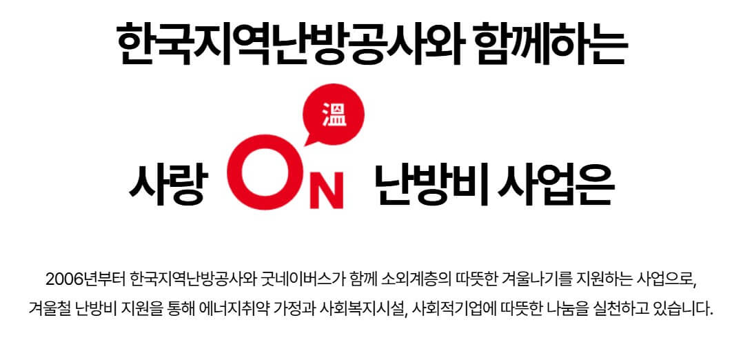 사랑온 난방비 지원금 신청