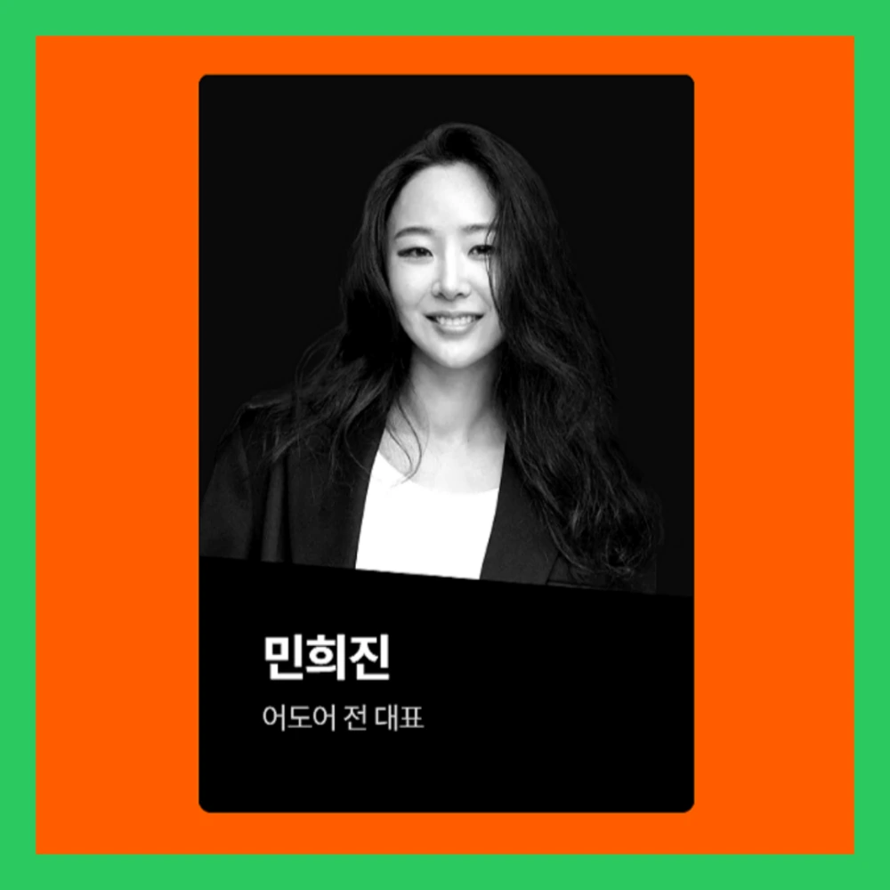 민희진-토크쇼