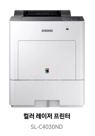 삼성프린터 SL-C4030ND 드라이버 다운받기