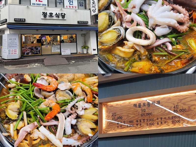정호식당 해물찌개