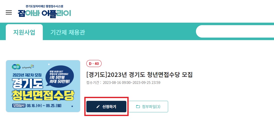 경기도 청년 면접수당