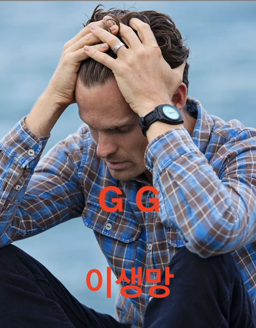 이생망 뜻