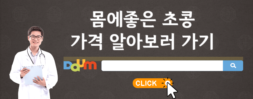 초콩