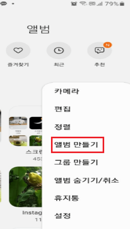 사진을 앨범별로 정리하는 방법