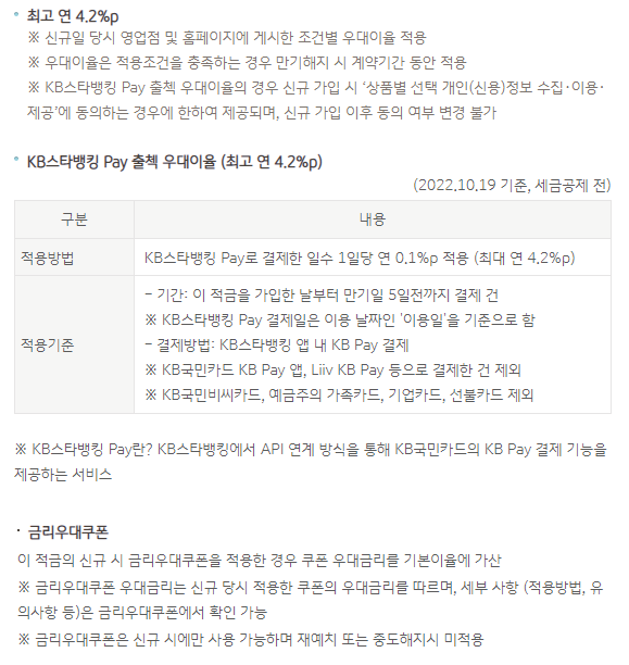 스타페이적금 금리