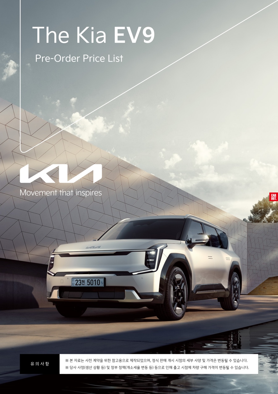 2024 기아 EV9 드디어 나온 가격표와 카탈로그 바로보기
