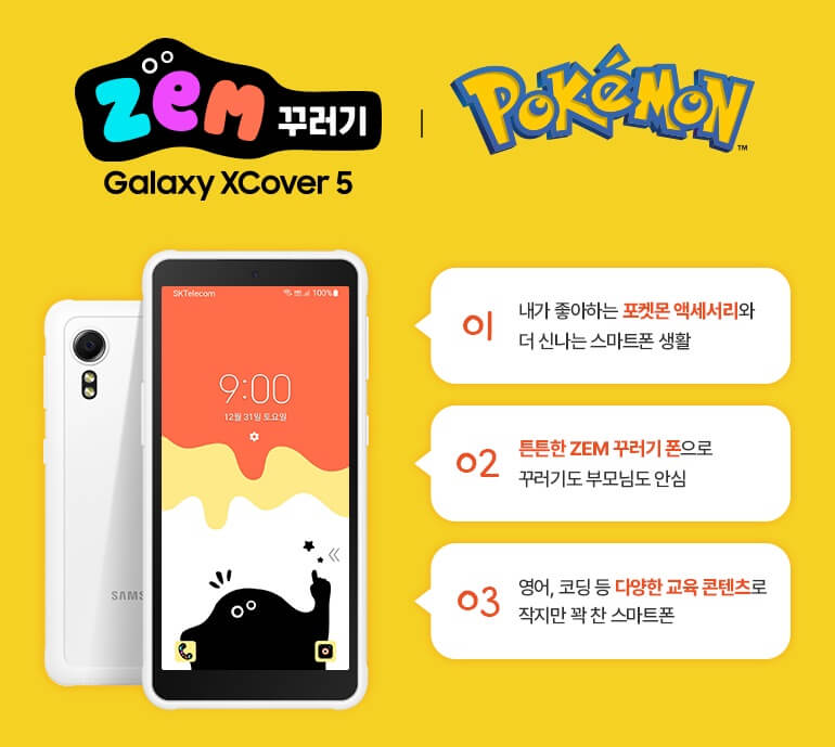 ZEM 꾸러기폰
