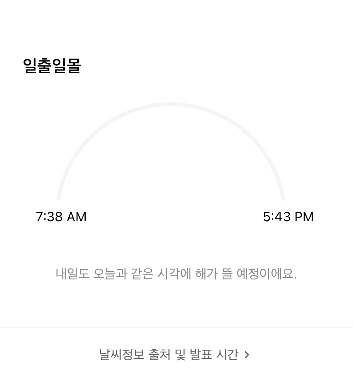 일출시간 : 7시 38분